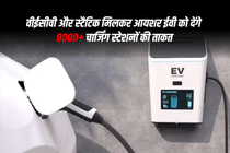 वीईसीवी और स्टैटिक मिलकर आयशर ईवी को देंगे 8000+ चार्जिंग स्टेशनों की ताकत