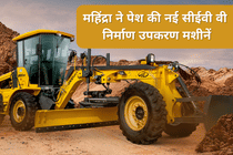 महिंद्रा ने पेश की नई सीईवी वी निर्माण उपकरण मशीनें