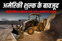 अमेरिकी शुल्क के बावजूद जेसीबी इंडिया का विकास जारी, स्टेज V मशीनों पर भरोसा