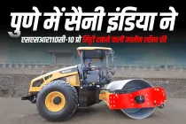 पुणे में सैनी इंडिया ने एसएसआर110सी-10 प्रो मिट्टी दबाने वाली मशीन लॉन्च की
