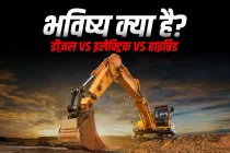 डीजल, इलेक्ट्रिक या हाइब्रिड? निर्माण उपकरणों में आने वाला शक्ति का भविष्य